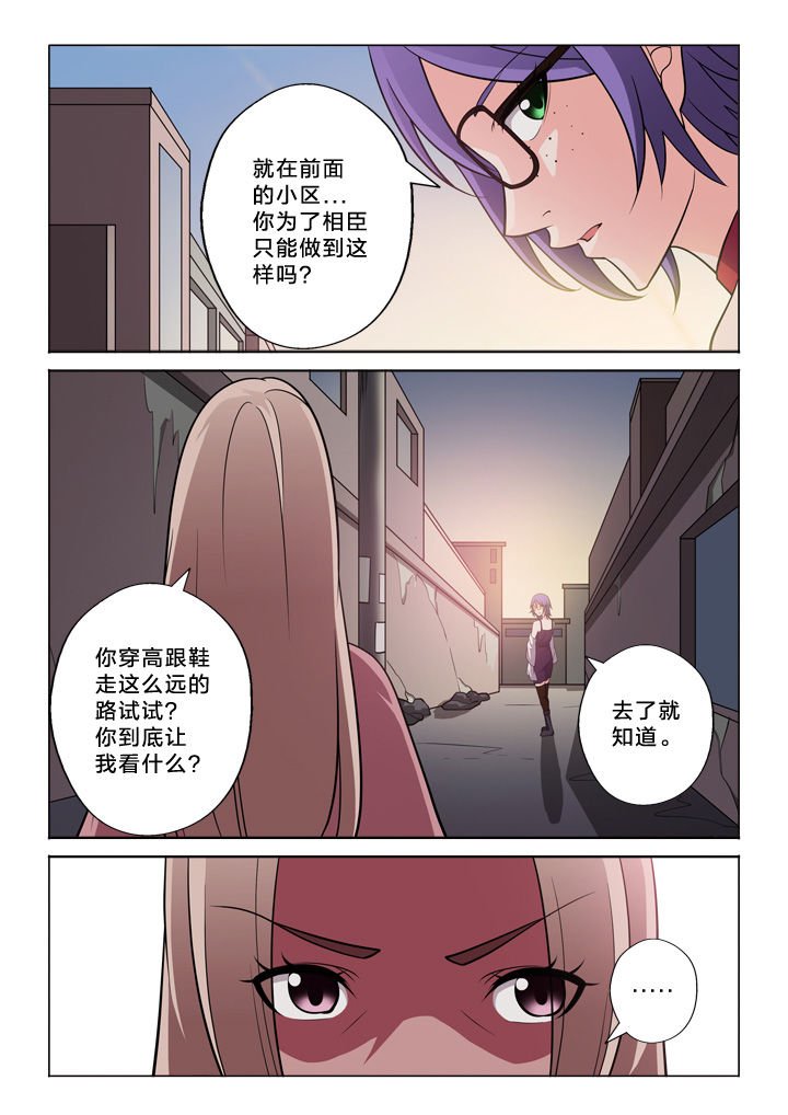 颜与什么字搭配好听漫画,第46章：设计师2图