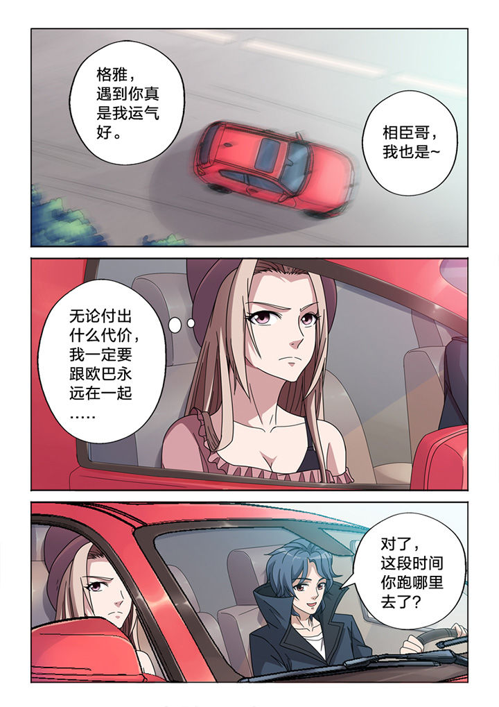 颜与闫漫画,第68章：你的痕迹1图