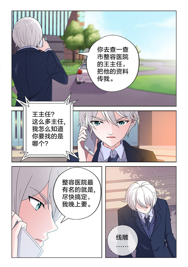 颜与佛漫画,第77章：王主任1图