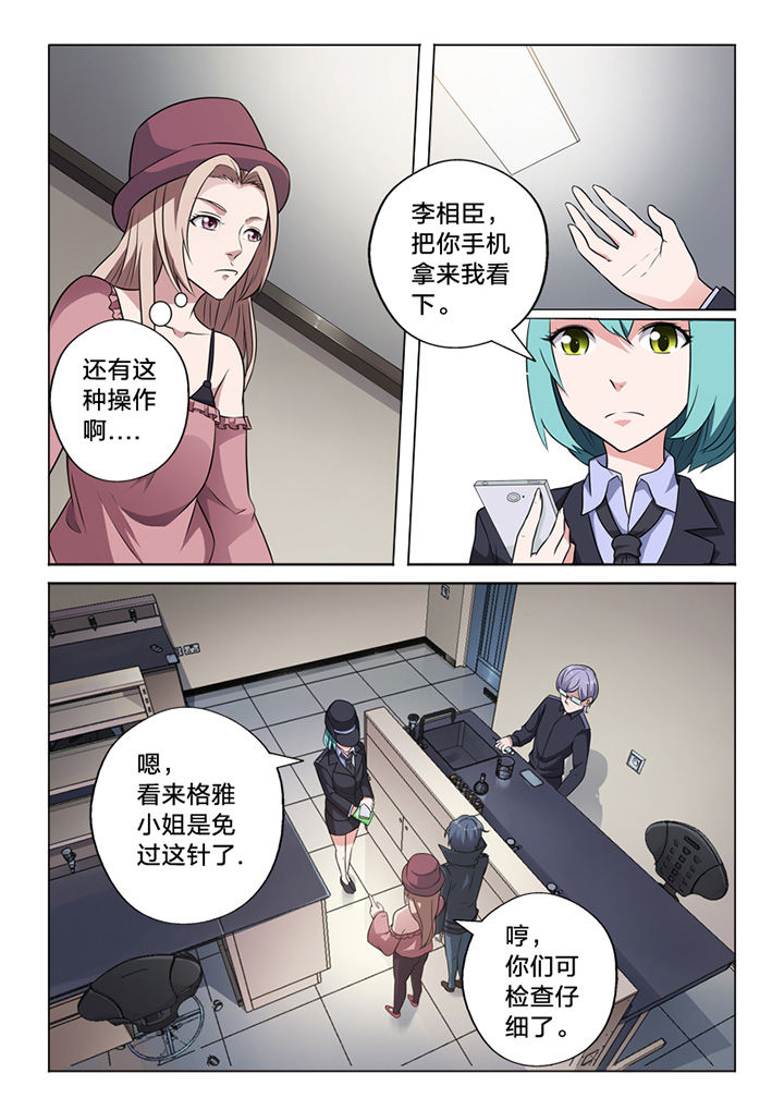 严玉蓉漫画,第67章：阴差阳错1图