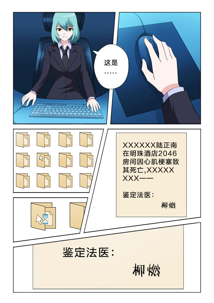 颜值漫画,第12章：布偶1图