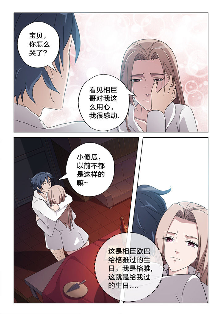 颜与闫漫画,第74章：愿望2图