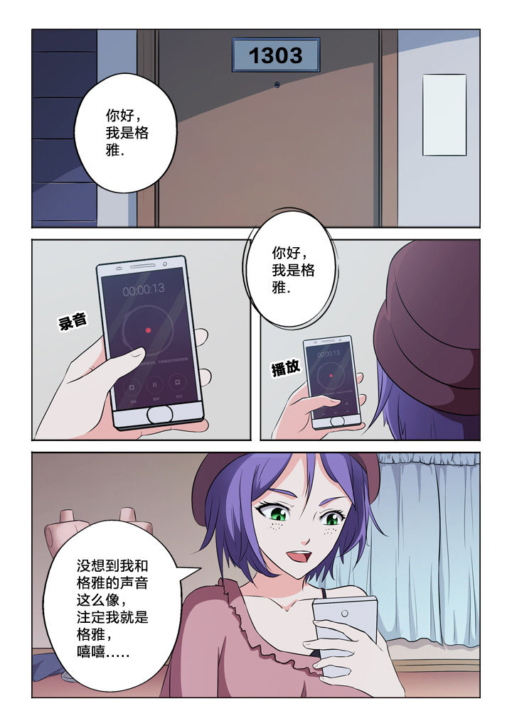 颜与佛漫画,第50章：制造证据1图