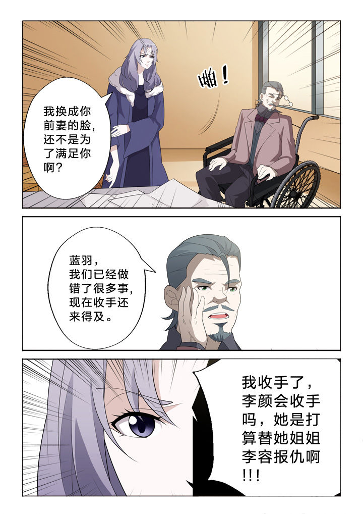 颜稻花穿越小说全文免费阅读漫画,第21章：宿命2图