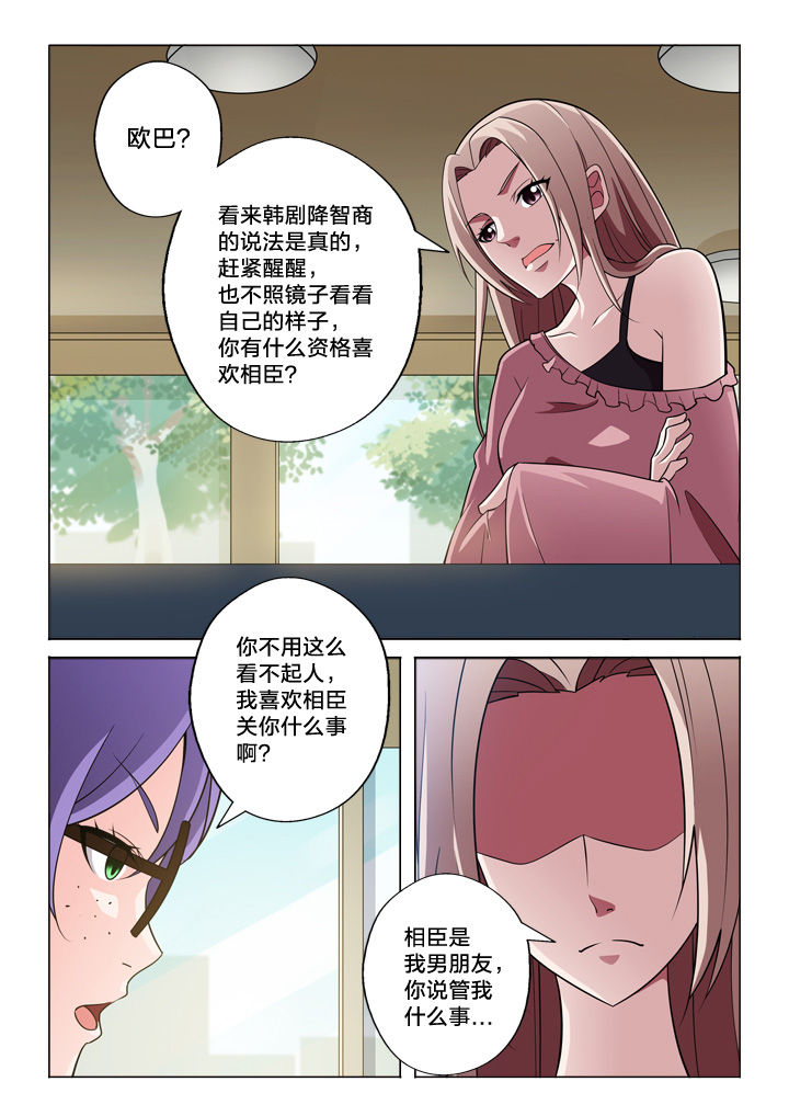 燕鱼容易受惊的原因漫画,第45章：见面1图