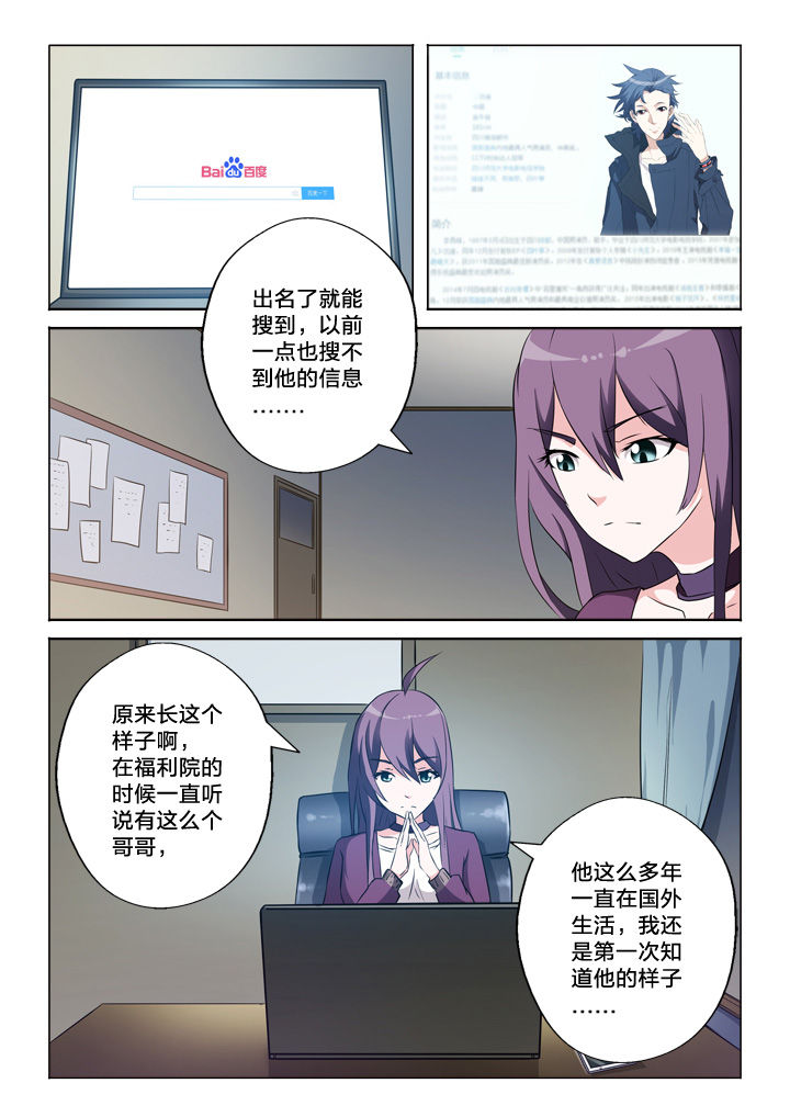 颜与闫漫画,第51章：需要你1图