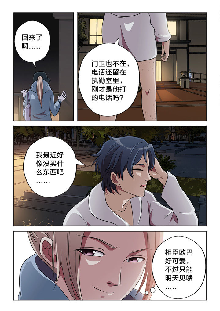 颜久冰漫画,第60章：行凶1图