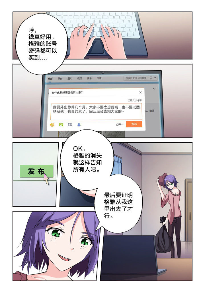 颜花溪穿越小说全文免费阅读漫画,第50章：制造证据2图