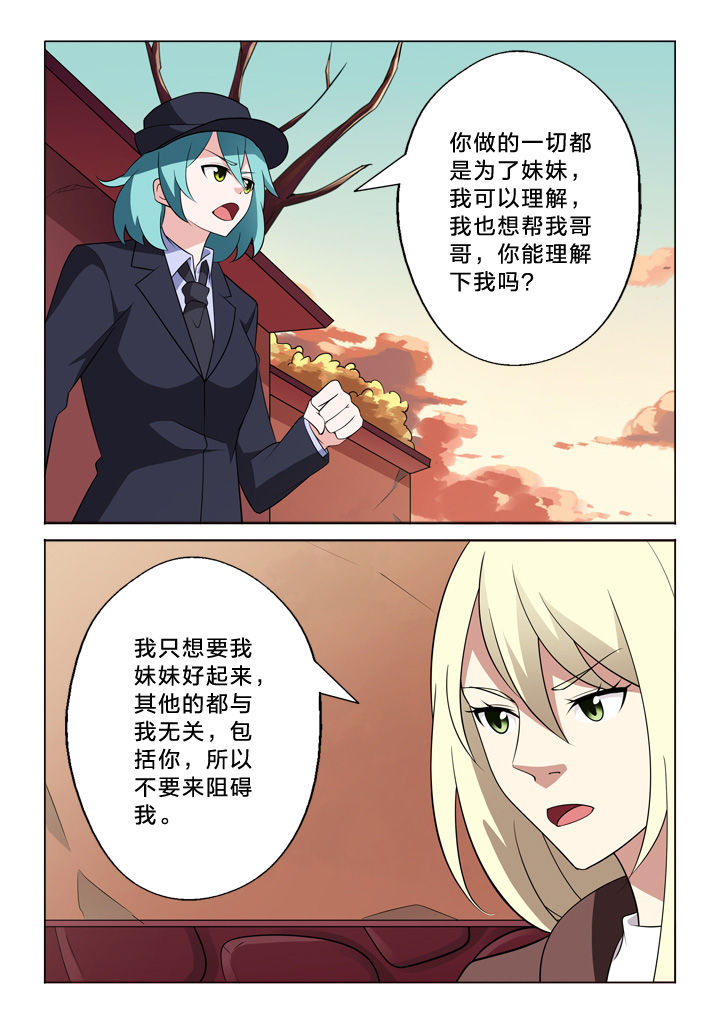 颜落漫画,第18章：秘密2图