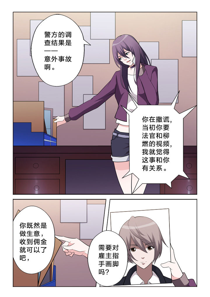 颜稻花穿越小说全文免费阅读漫画,第7章：宣判1图