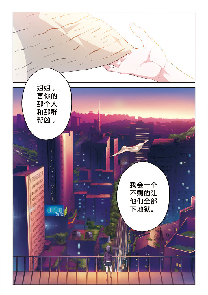 颜久冰漫画,第4章：目的2图