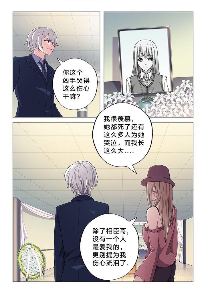 颜宇鹏漫画,第72章：察觉2图