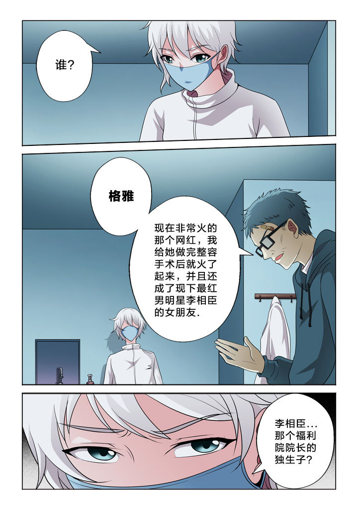 稚颜和容玉漫画,第40章：有用的信息2图