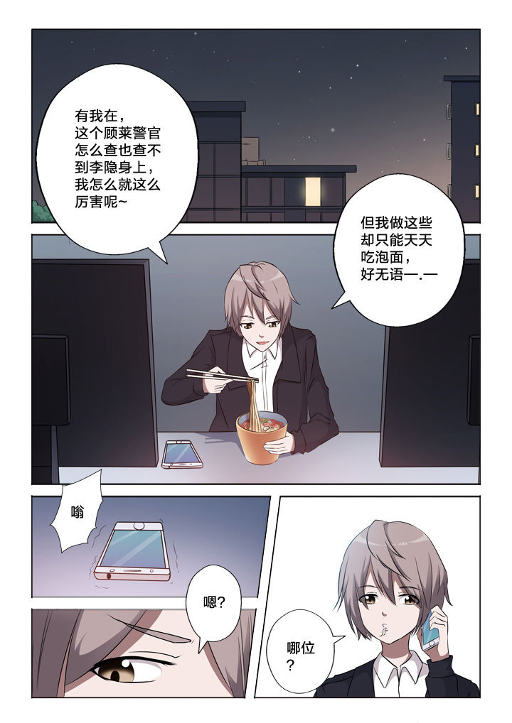 颜与佛漫画,第50章：制造证据2图