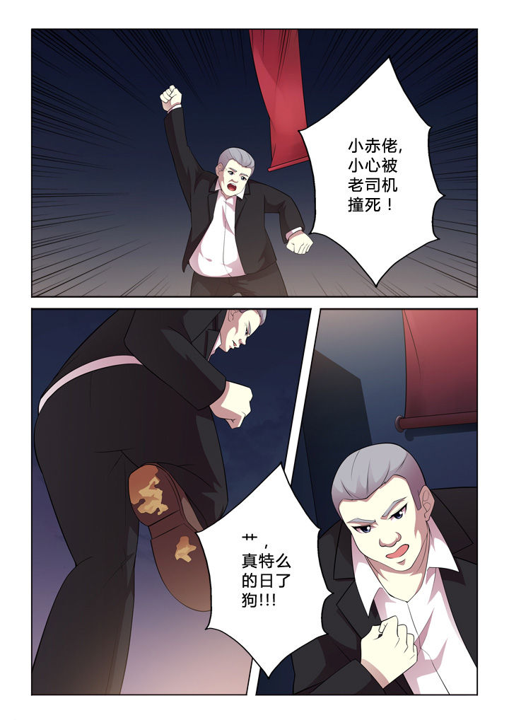 颜落漫画,第6章：倒霉2图