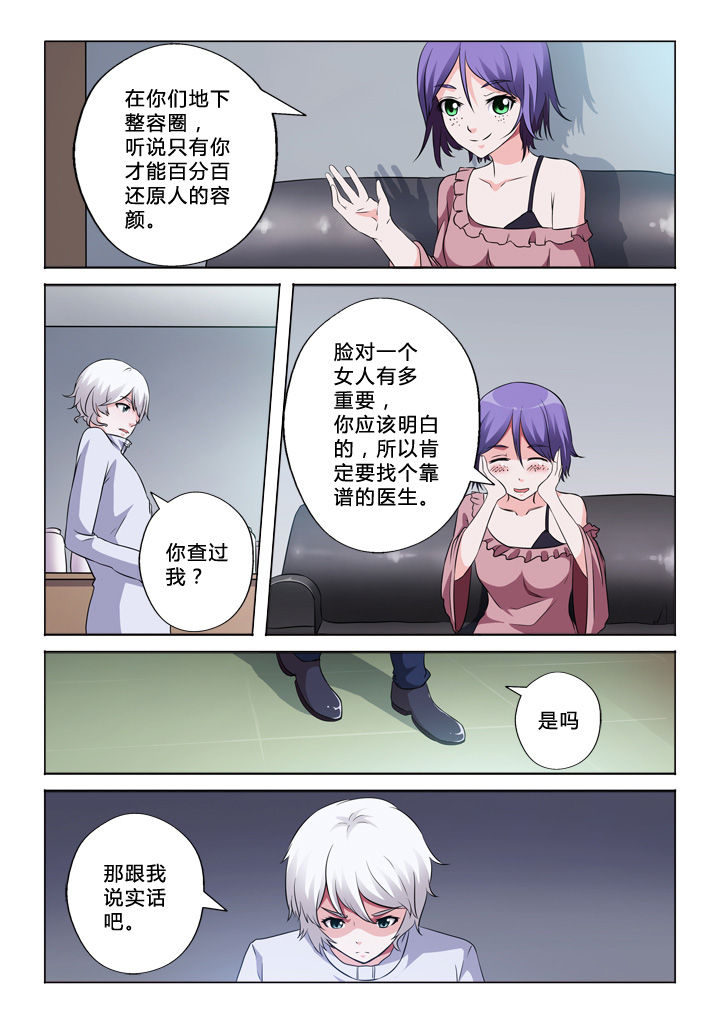 严玉蓉漫画,第52章：实话2图