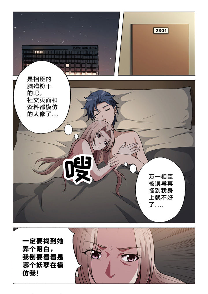 严玉蓉漫画,第44章：发觉1图