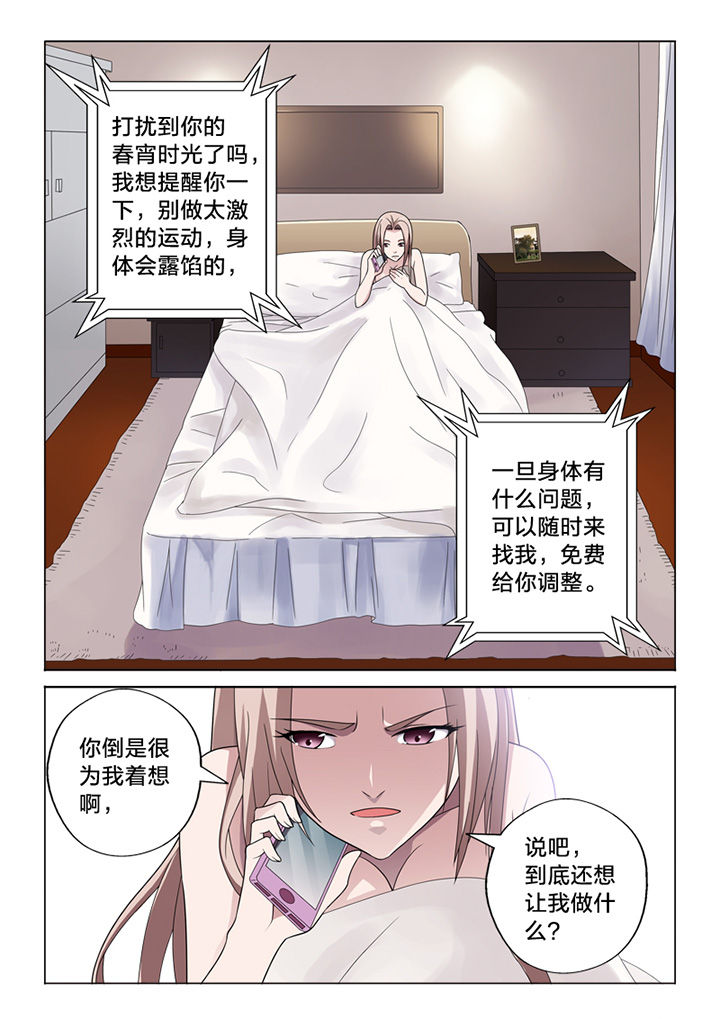 颜稻花萧烨阳大结局免费阅读漫画,第73章：信任1图