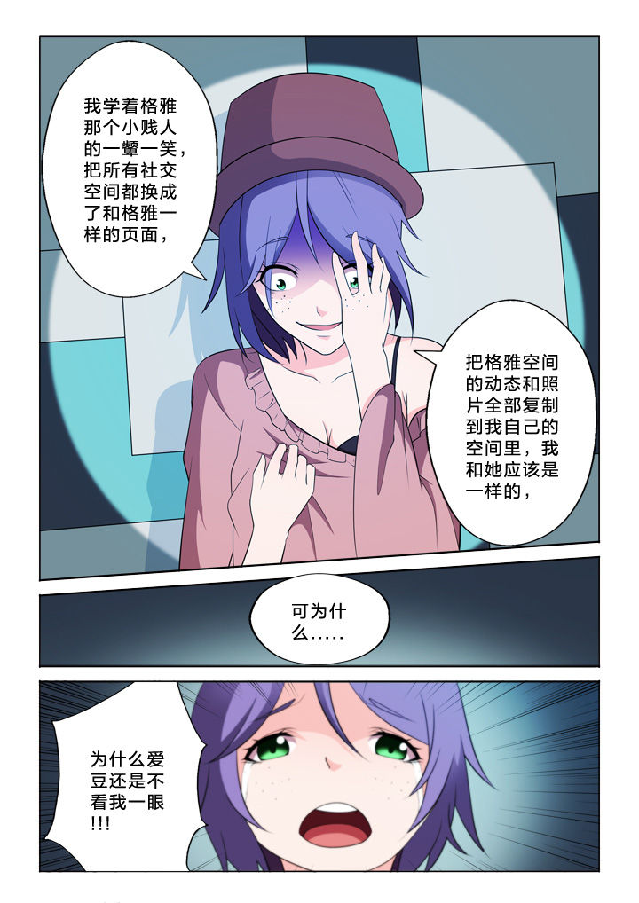 颜久冰漫画,第43章：模仿1图