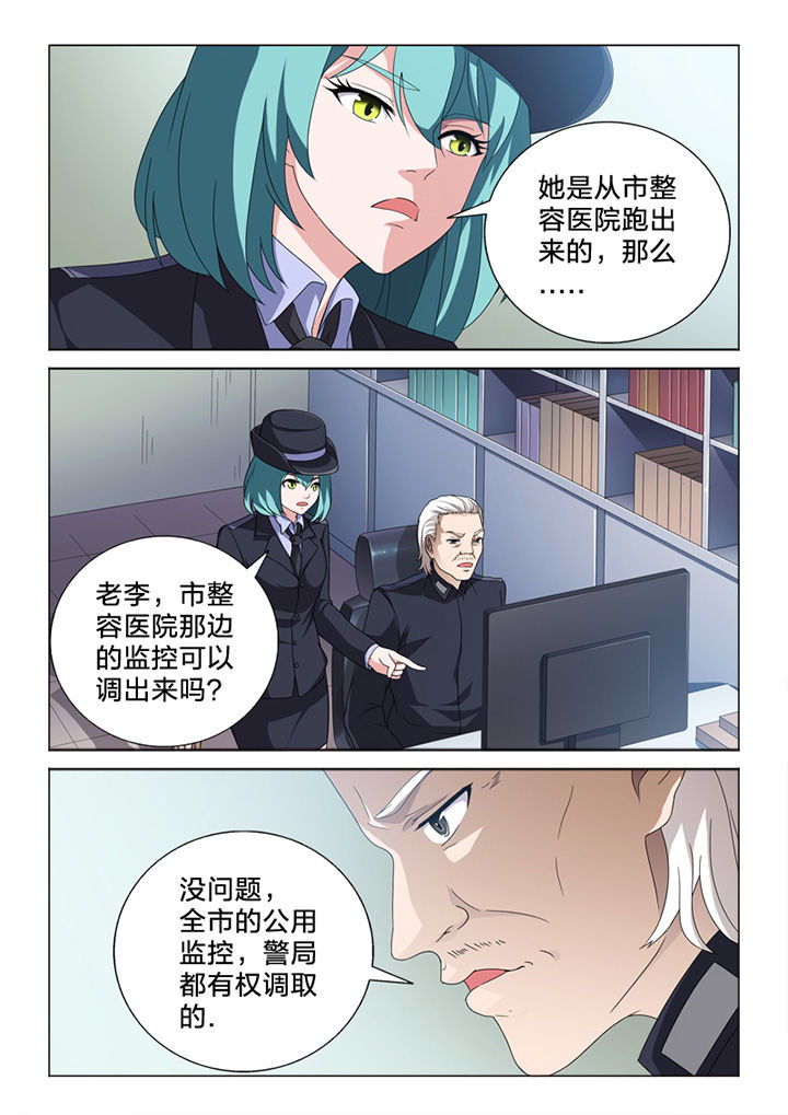 稚颜和容玉漫画,第83章：终结1图