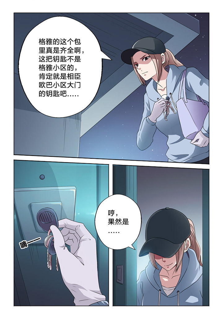 颜真卿漫画,第59章：潜入1图