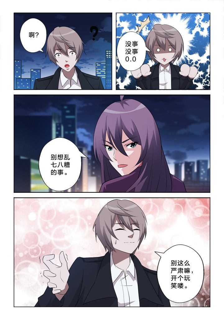 颜与梅花俱自新漫画,第31章：诱导1图