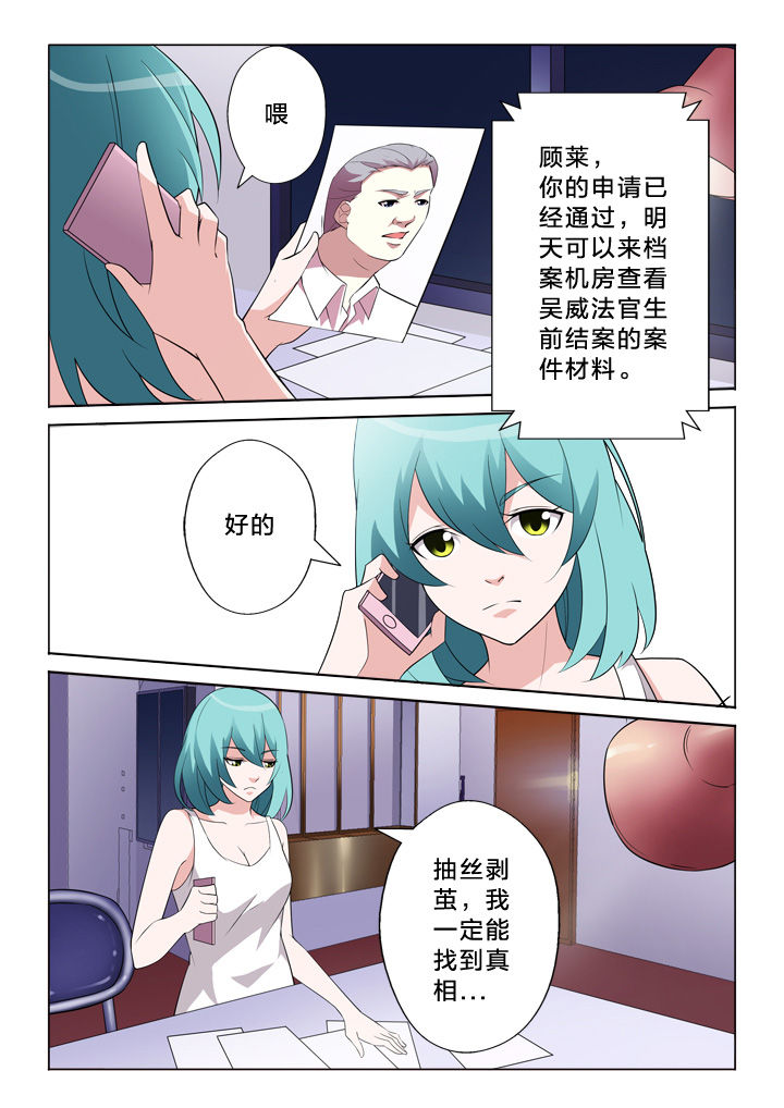 颜真卿漫画,第9章：连串事件1图