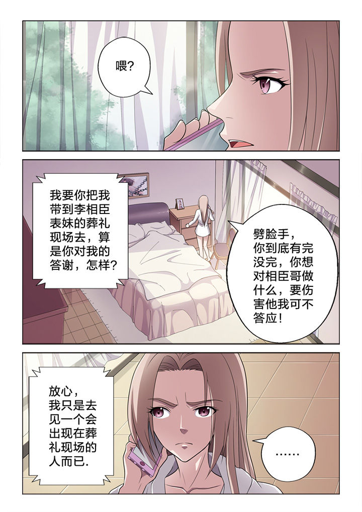 颜丙涛漫画,第70章：收网2图