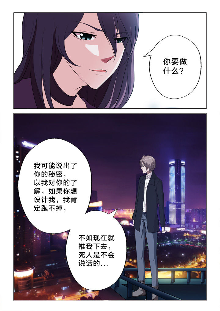 颜久冰漫画,第35章：猜测1图