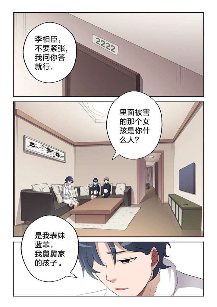 稚颜和容玉漫画,第62章：询问1图