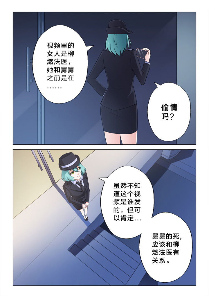 严玉蓉漫画,第11章：信用卡2图