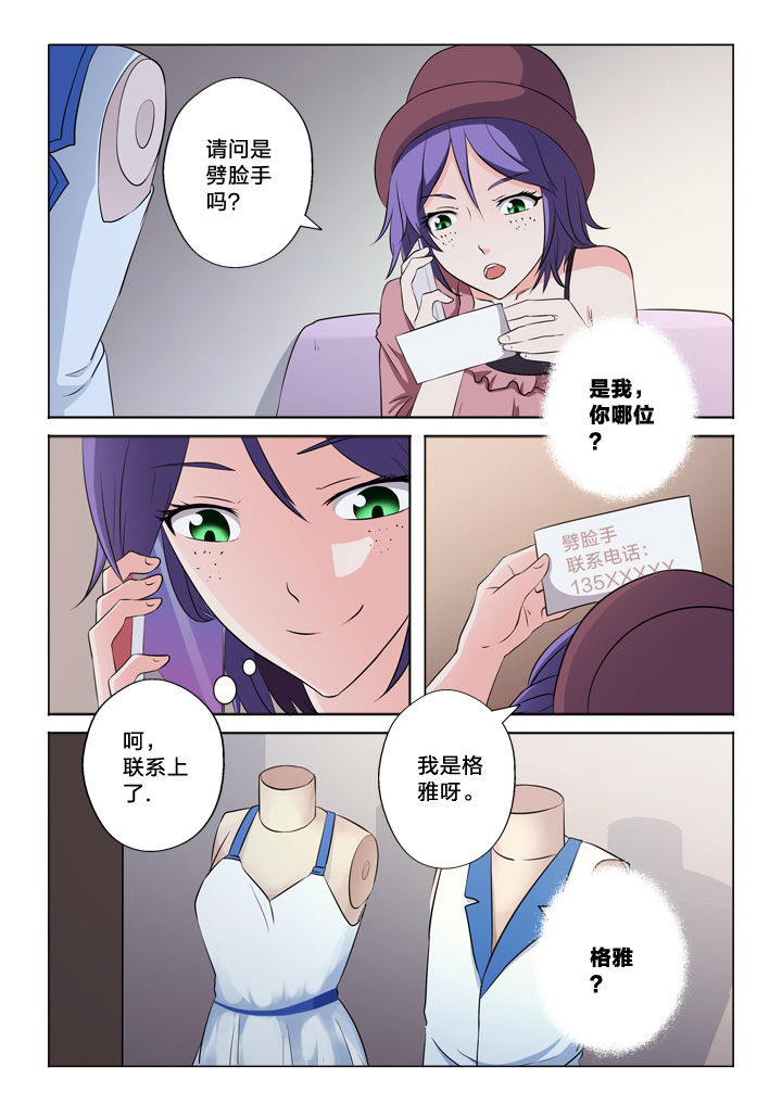 颜与佛漫画,第50章：制造证据2图