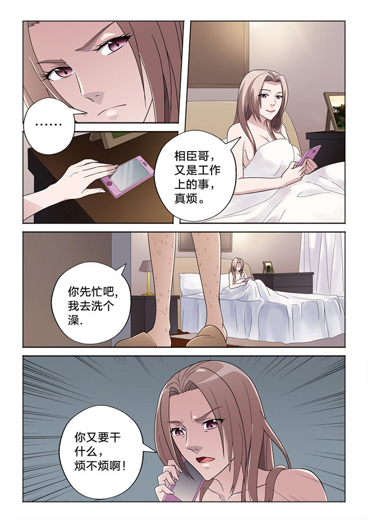 严玉蓉漫画,第73章：信任2图