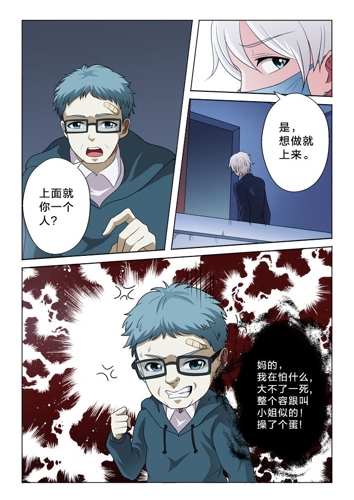 颜与佛漫画,第40章：有用的信息1图