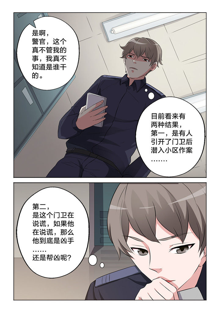 颜色大作战漫画,第62章：询问2图