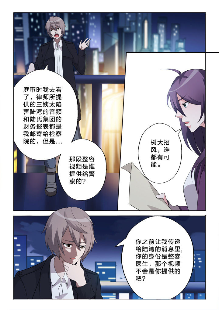 颜与梅花俱自新漫画,第31章：诱导1图