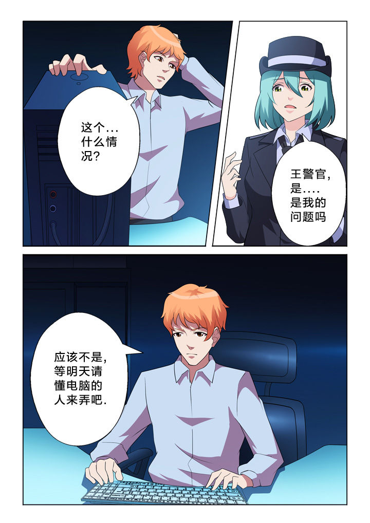 燕鱼容易受惊的原因漫画,第10章：黑入1图