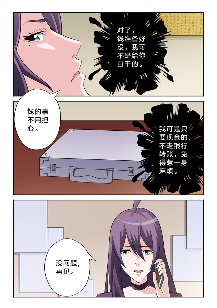 颜与闫漫画,第28章：收费2图