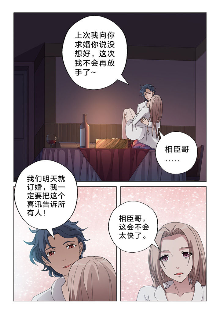 燕鱼容易受惊的原因漫画,第75章：订婚风波1图