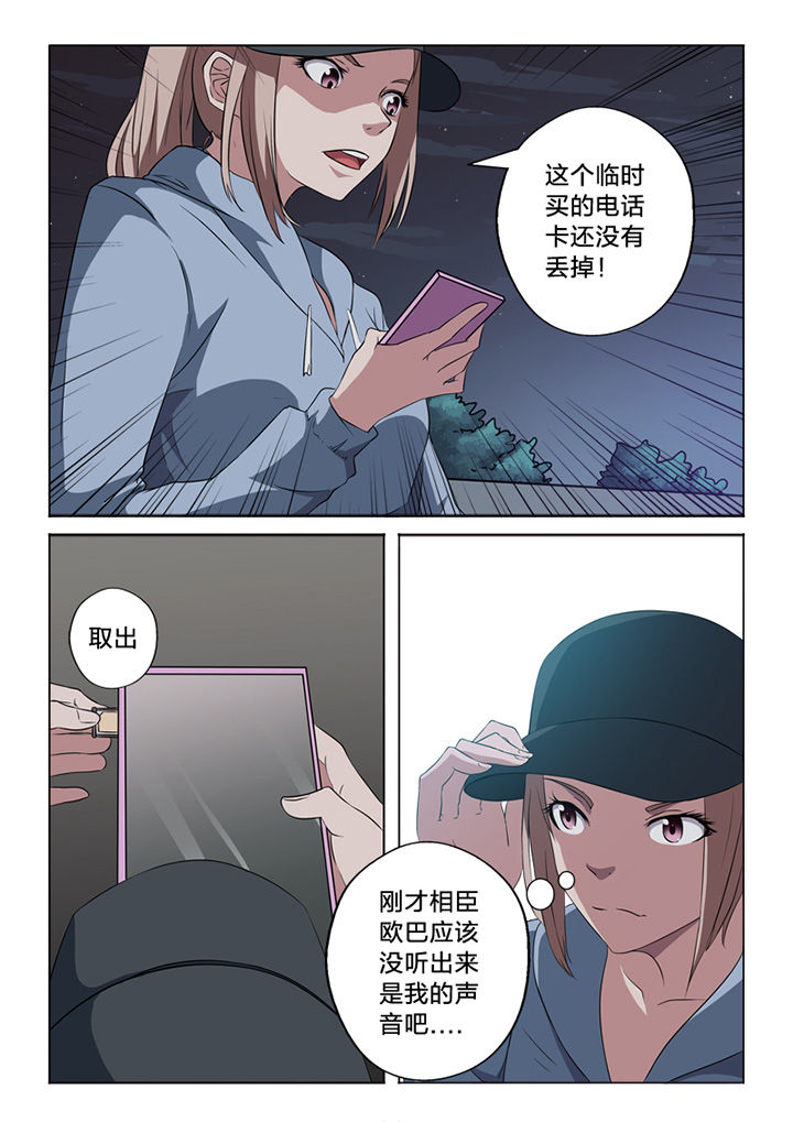 稚颜和容玉漫画,第63章：锁定2图