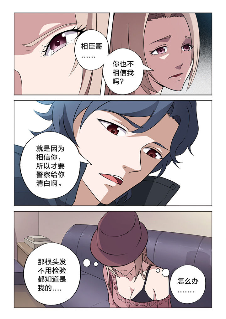 颜与梅花俱自新前一句漫画,第66章：一面之词2图