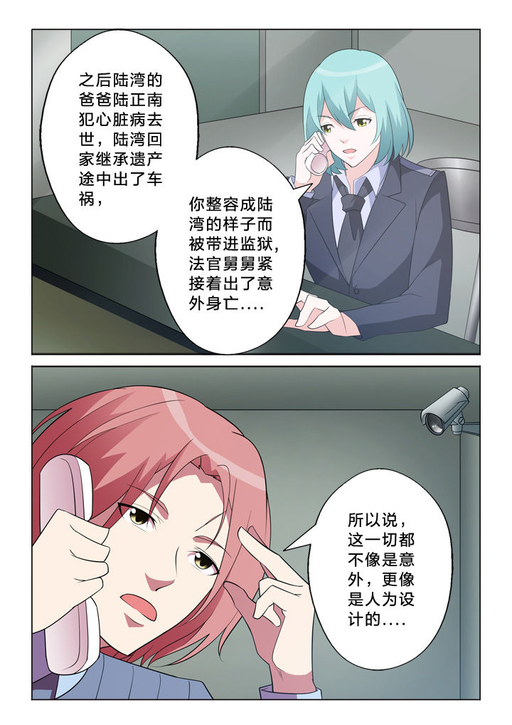 颜花溪穿越小说全文免费阅读漫画,第9章：连串事件1图