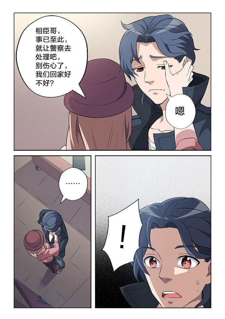 颜与什么字搭配好听漫画,第65章：痕迹2图