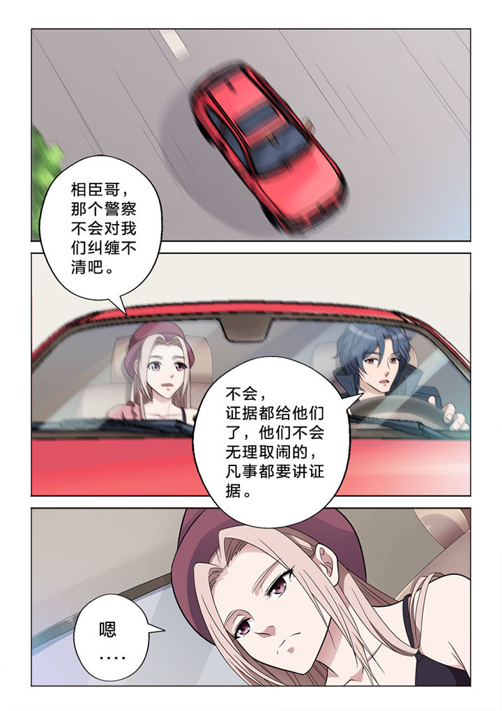 燕鱼容易受惊的原因漫画,第69章：纠缠1图