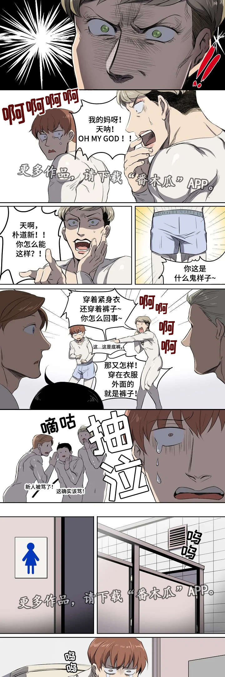 全员加速中王俊凯漫画,第3章：无法理解1图