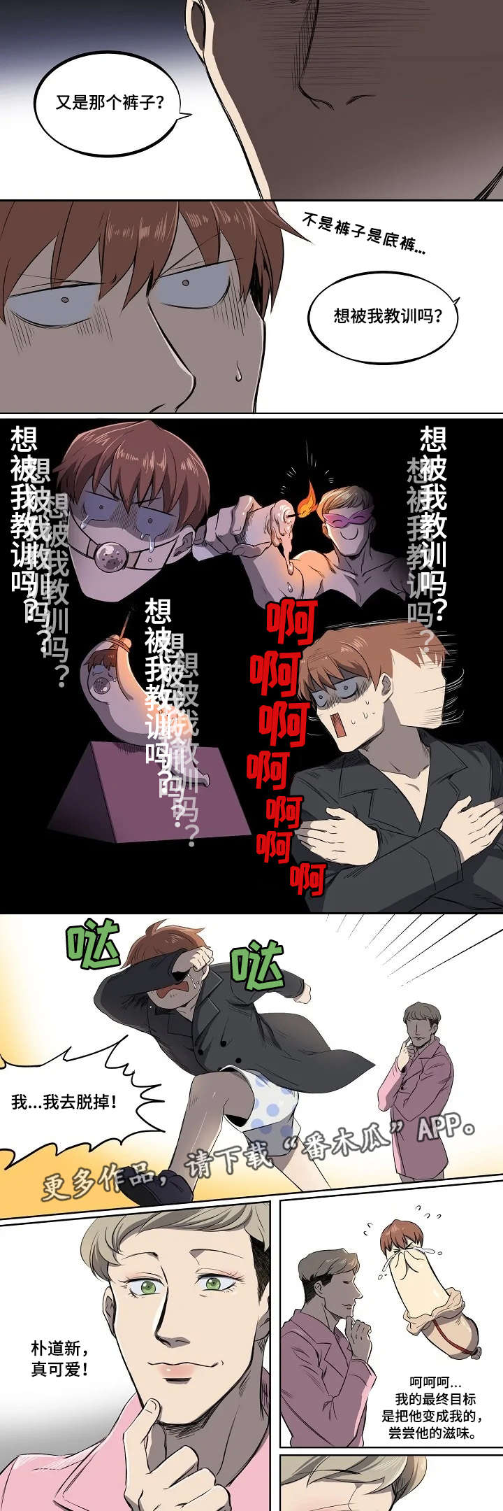 铠甲勇士全员怪人漫画,第4章：不存在的2图