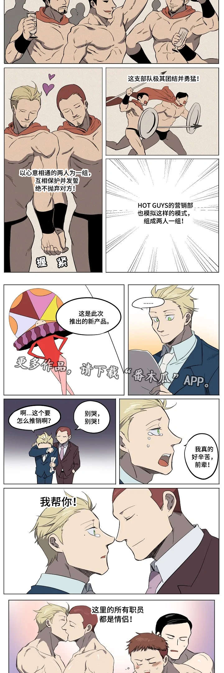 艾瑞克漫画,第17章：营销一组2图