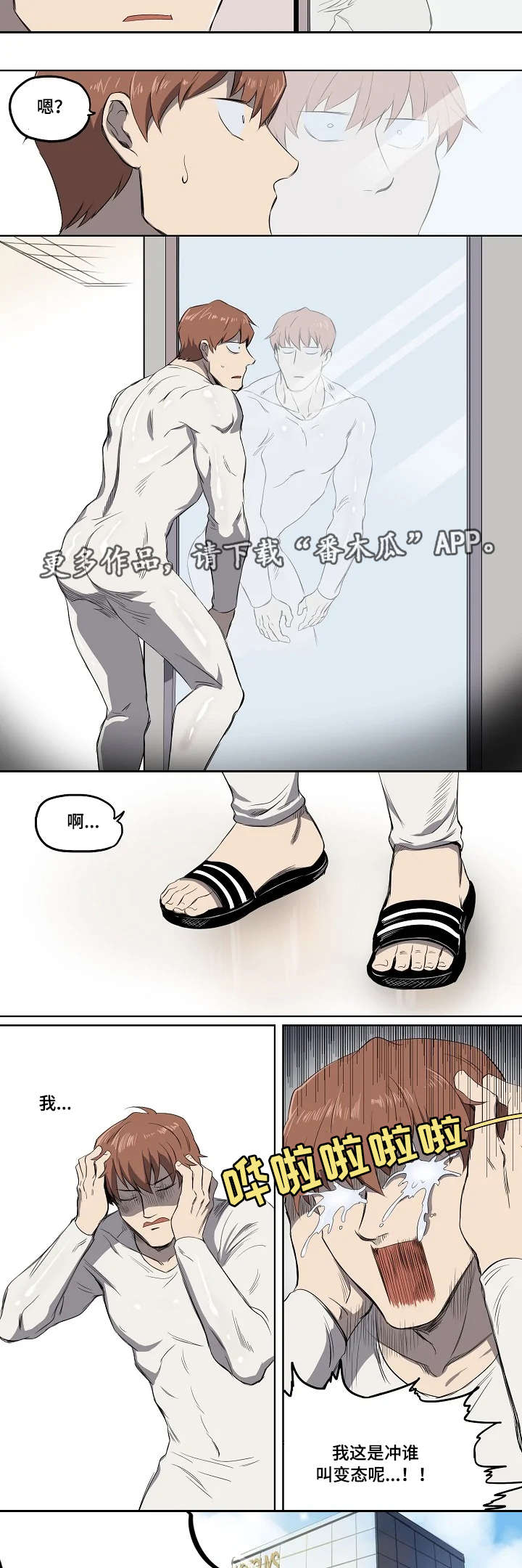 全员加速中王俊凯漫画,第3章：无法理解1图