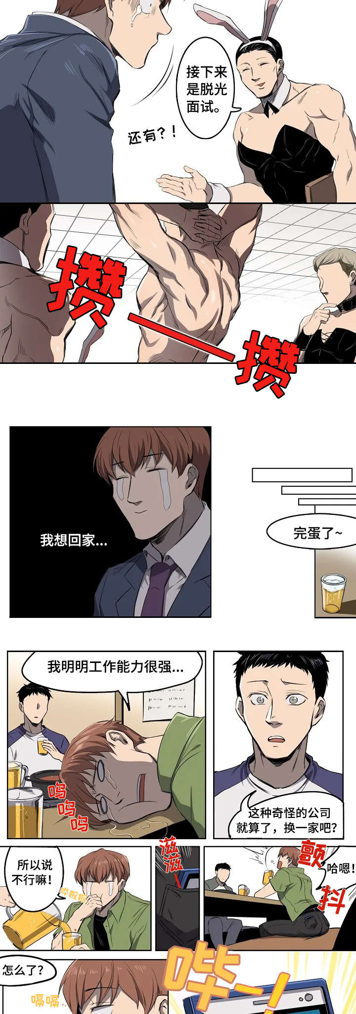 全部怪人漫画,第1章：面试通过2图