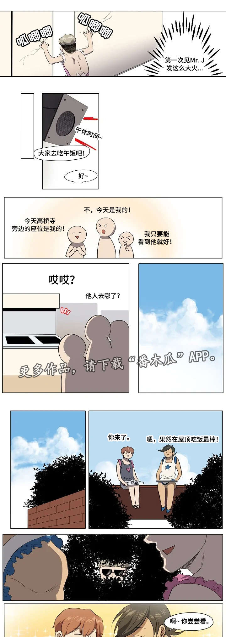 全员怪人漫画,第14章：计策2图